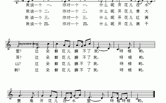 对鲜花（北京儿歌 五线谱） - 乐谱