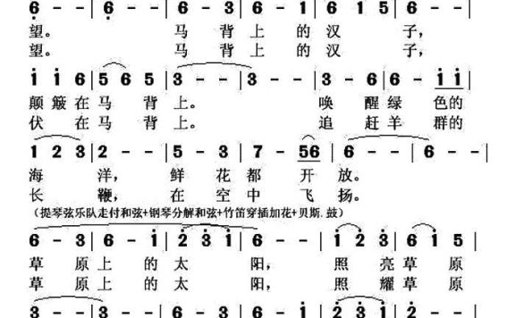 草原上的太阳（歌奴曲 欧阳倩词） - 乐谱