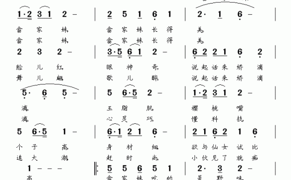 畬家妹（包佳禾曲 王剑钟词） - 乐谱
