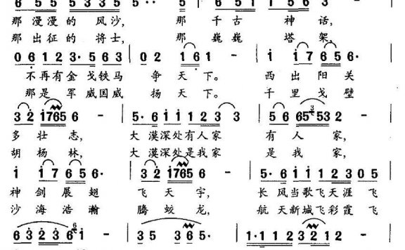 大漠情（苏蔚蔚词 高燕曲） - 乐谱