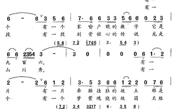 梦萦魂绕的故园（刘钦江曲 黄明山词） - 乐谱
