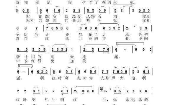 红叶情(张笑萍词 陈僖曲) - 乐谱