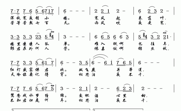 秋夜相思（音盲曲 凤雅仙仁词） - 乐谱
