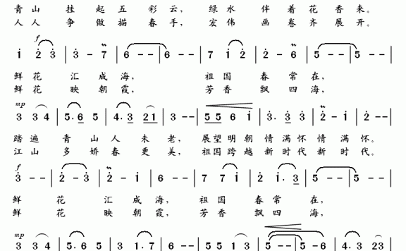 花如海春常在（金鸿为词 雄达曲） - 乐谱