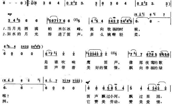 欧！鹰笛（女声独唱 施光南曲） - 乐谱