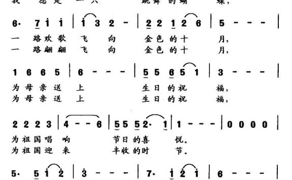 飞向十月（吴善翎词 关黎曲） - 乐谱