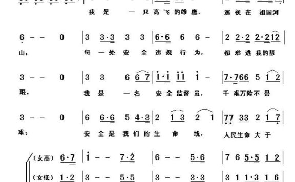 安全卫士（徐富田曲 龚正斌词） - 乐谱