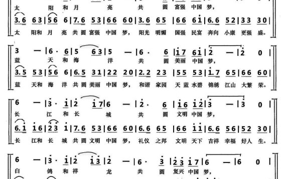 共圆中国梦（二声部 卢振伟词曲） - 乐谱