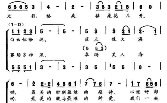 马背上的英雄（施翔词 金奇曲） - 乐谱