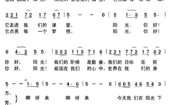 阳光(虞文琴词 孙中尧曲) - 乐谱