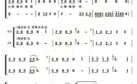 火辣辣的情歌（葫芦丝二重奏 张晓峰改编） - 乐谱