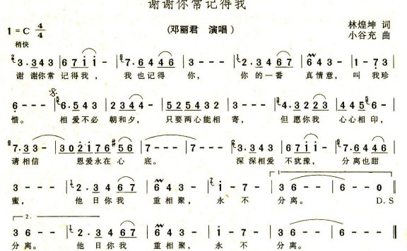 谢谢你常记得我（小谷充曲 林煌坤词） - 乐谱