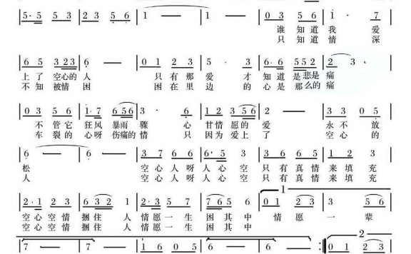爱上了空心人（魏建国曲 李吉伟词） - 乐谱