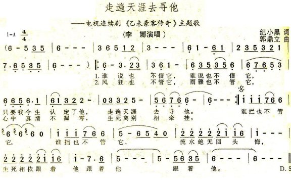 走遍天涯去寻她（电视剧《乙未豪客传奇》主题歌） - 乐谱