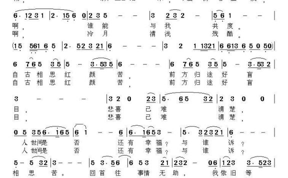 拥抱孤独（应华熠曲 李春芳词） - 乐谱
