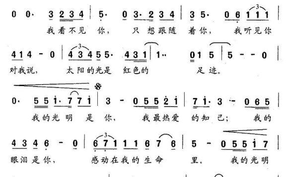 你的光（延安采风·献给建党九十周年） - 乐谱