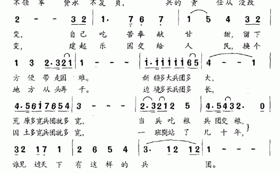 兵团人的歌（男高音领唱、合唱） - 乐谱