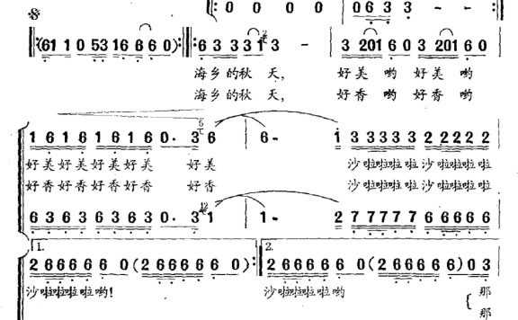 海乡的秋天（杨翎曲 诗洋词） - 乐谱