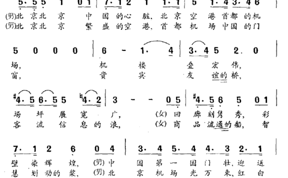 北京空港(田晓耕曲 张藜词) - 乐谱