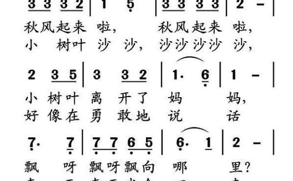 小树叶（茅光里曲 陈镒康词） - 乐谱