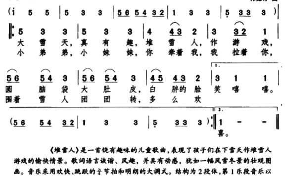 堆雪人（熊芳琳词 韩德常曲） - 乐谱