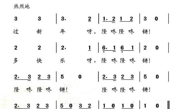 隆咚锵（刘明将词曲） - 乐谱