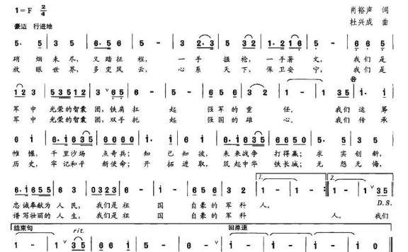 我们是自豪的军科人（杜兴成曲 肖裕声词） - 乐谱