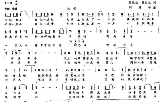 大桥上走来一个兵（刘建平曲 吴世山、袁巨生词） - 乐谱