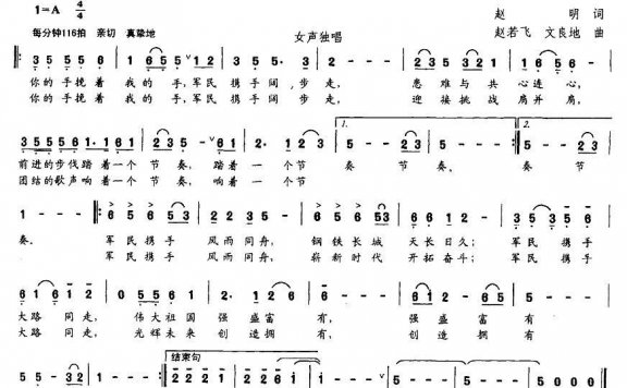 军民携手（赵若飞、文良地曲 赵明词） - 乐谱