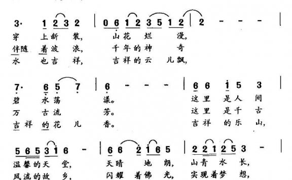 吉祥乐山（曾遂今词曲） - 乐谱