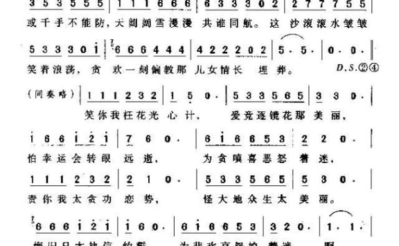 难念的经（周华健演唱） - 乐谱