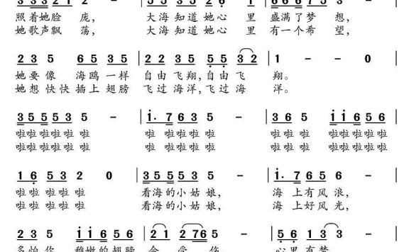 看海的小姑娘（龚耀年曲 梁吉坤词） - 乐谱