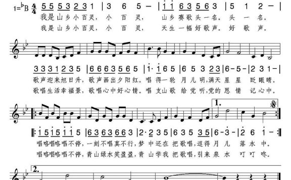 我是山乡小百灵（线简谱混排版） - 乐谱