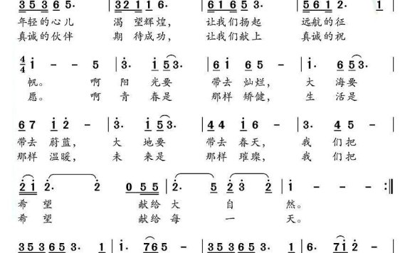 希望(芮彭年词 晓其曲) - 乐谱