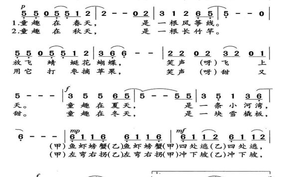四季童趣（刘卫平曲 秦全卬词） - 乐谱