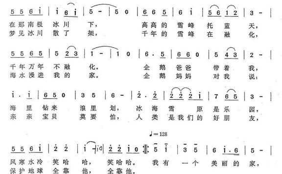 南极小企鹅（曾腾芳词曲） - 乐谱