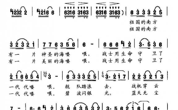 南中国海喽喂（冯世全、桑楠曲 赵明词） - 乐谱