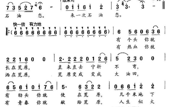 石油恋（王同安曲 郭志贤词） - 乐谱
