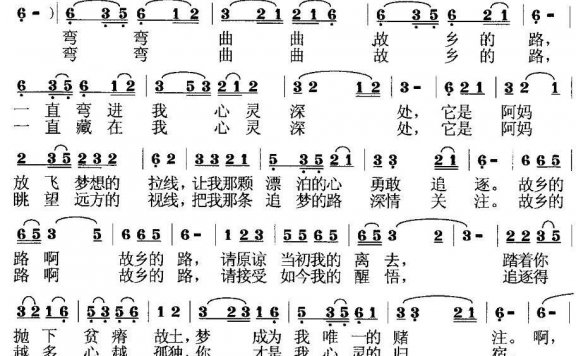 故乡的路(李良词 莫恭敏曲) - 乐谱