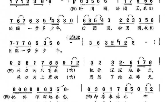 盼团圆（朱小松词 龙飞曲） - 乐谱