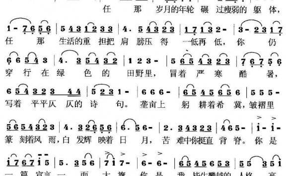 顶天立地(献给最亲爱的父亲) - 乐谱