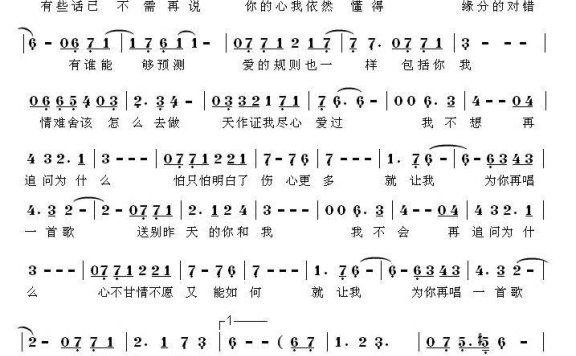就让我为你再唱一首歌（王军曲 词心词） - 乐谱