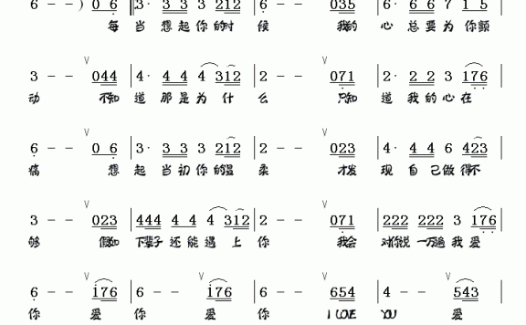 我爱你（金鑫词曲） - 乐谱