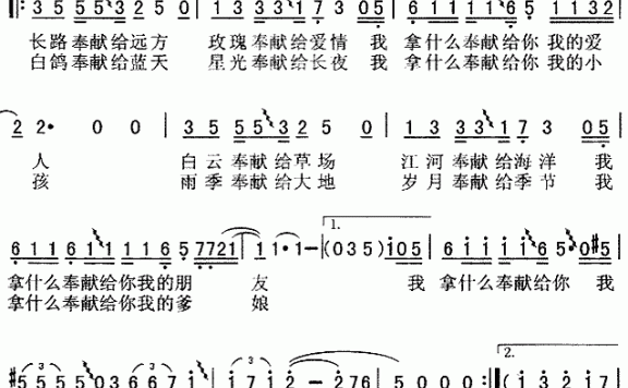 奉献（杨立德词 翁孝良曲） - 乐谱