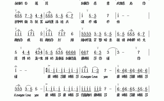 致蒙娜丽莎（献给心中的最爱） - 乐谱