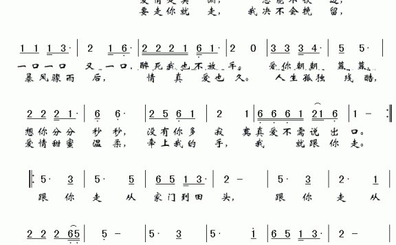 跟你走（12781921词 音盲曲） - 乐谱