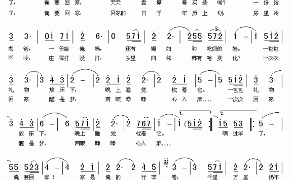 回家（韩先杰词 海堤曲） - 乐谱