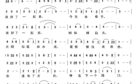爱的尽头（李平曲 杨波词） - 乐谱