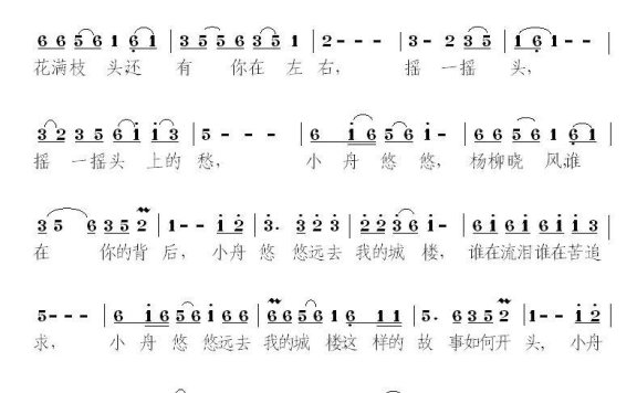 小舟悠悠（小林曲 文文词） - 乐谱
