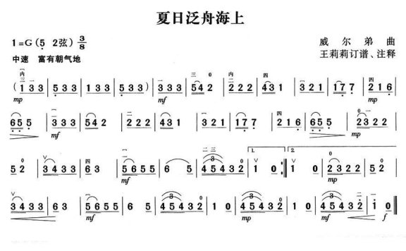 夏日泛舟海上（王莉莉订谱） - 乐谱
